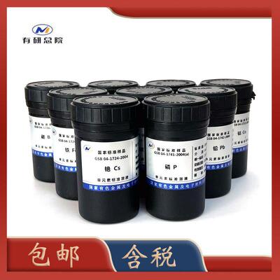 有研总院钙标液 GSB 04-1720-2004 钙标准溶液 钙标准物质-含票