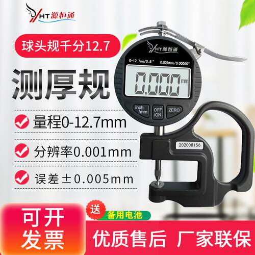 0.001mm电子数显百分千分厚度规纸张薄膜布料板材测厚规测试仪表