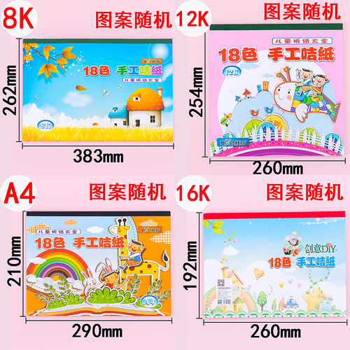 伟盛卡纸18色手工咭纸加厚A4学生儿童大本彩色剪纸长方形8K12K16K