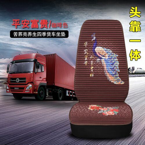 上汽红岩杰狮C500/C100新金刚M500货车专用座套四季通用荞麦坐垫