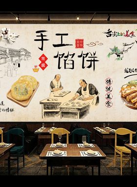 手工馅饼合子墙贴画海报中式复早餐小吃店墙面装饰壁画墙纸自粘