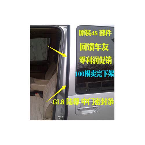 适用老别克GL8 陆尊 中门密封条胶条 竖直条车门缓冲条防夹原厂