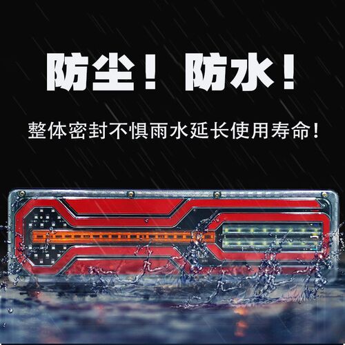 24V大货车led后尾灯总成导光解放J6豪沃天龙德龙高亮防水流水刹车