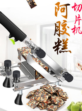 阿胶糕切片机家用小型牛轧糖切块机切糖刀固元膏切刀手工团队专用