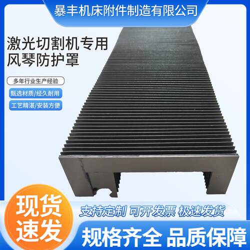 迅镭3015激光切割机轨道防尘罩 风琴式防护罩 导轨保护套 尺寸