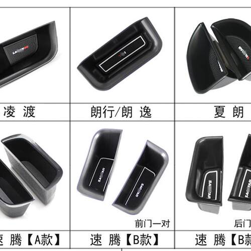 适用朗逸/凌渡/速腾/夏朗/迈腾/帕萨特改装车门把拉手储物置物盒