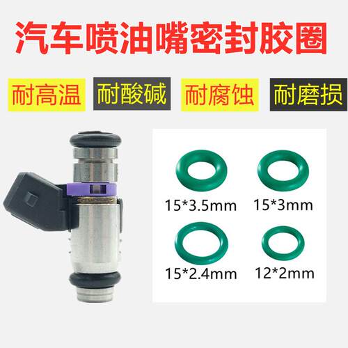 汽车喷油嘴密封圈 O型圈耐油汽车密封圈组合燃油嘴密封圈汽修工具
