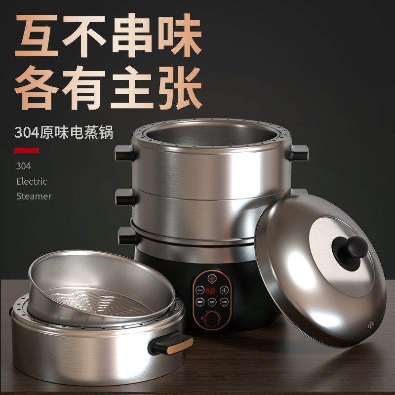 蒸锅家用304不锈钢电蒸锅多功能蒸锅小型多层蒸煮一体锅网红蒸锅