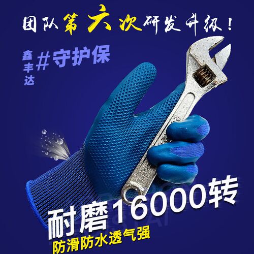 鑫丰达橡胶劳保手套浸胶耐磨工作带胶防滑工地机械干活胶皮户外男