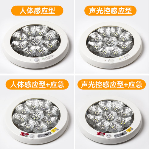 LED感应吸顶灯人体感应红外线声控消防应急声控光控灯楼道厨卫灯