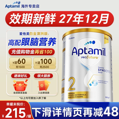 【淘金币大额抵】爱他美澳洲白金版2奶粉段澳爱白金2婴儿奶粉900g