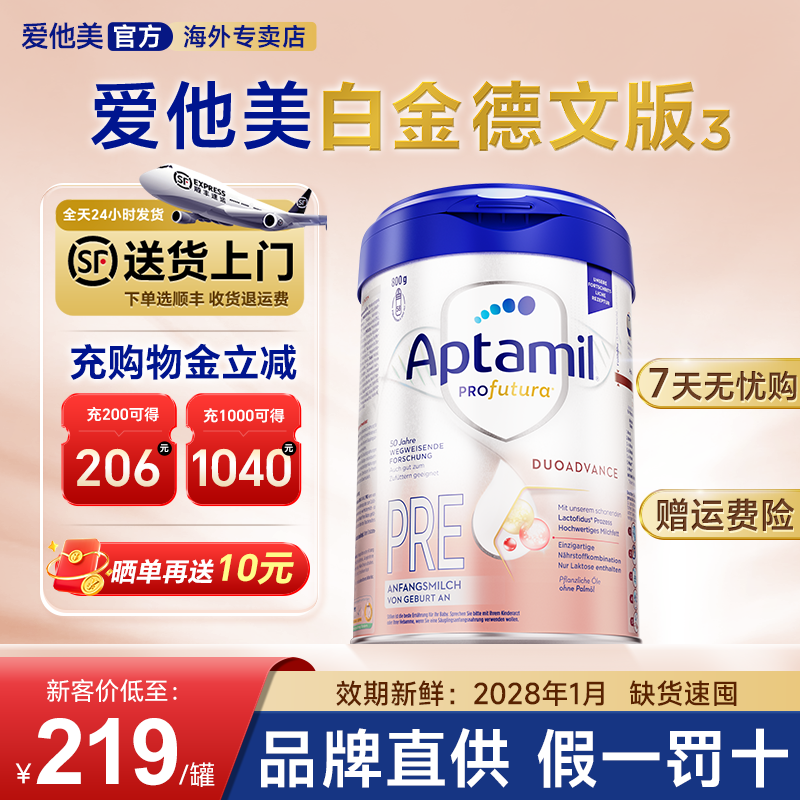 【旗舰店】爱他美德国白金版pre段婴幼儿奶粉德爱白金初段正品