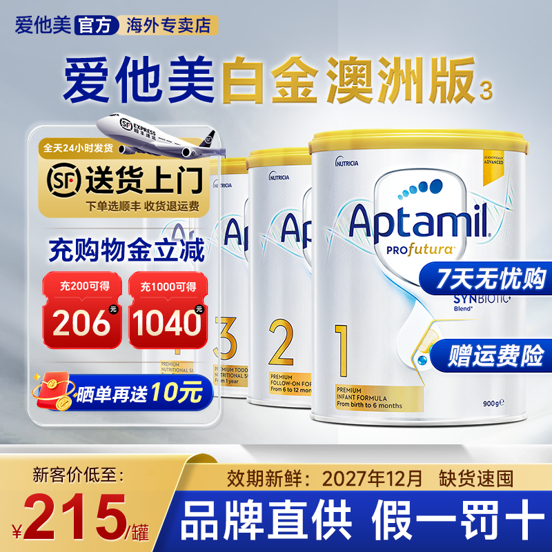 【澳爱全系列】澳洲爱他美白金版婴儿二澳爱奶粉1234段官方旗舰店