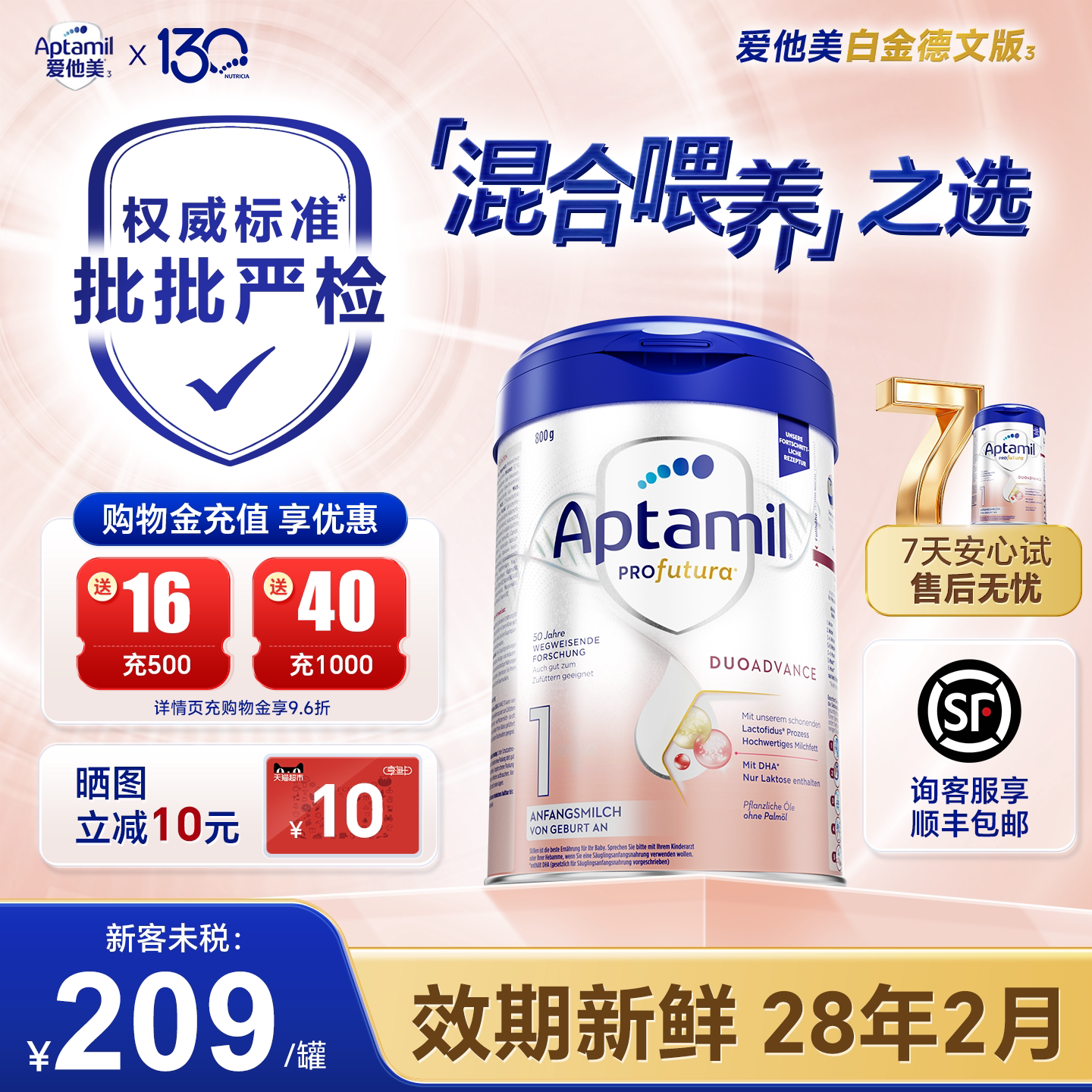【新客首罐立减20元】德国爱他美图片