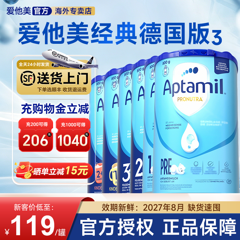 【官方旗舰店】爱他美德国经典版pre奶粉段婴幼儿12+3段进口正品
