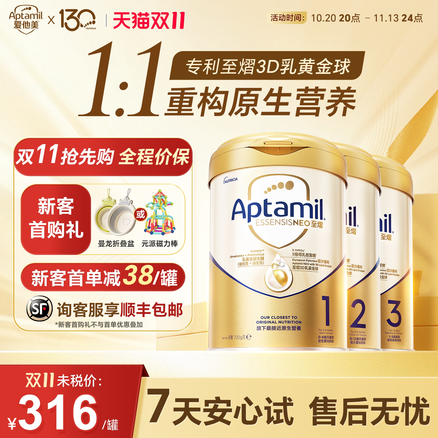 【晒单每罐减10】爱他美至熠700g
