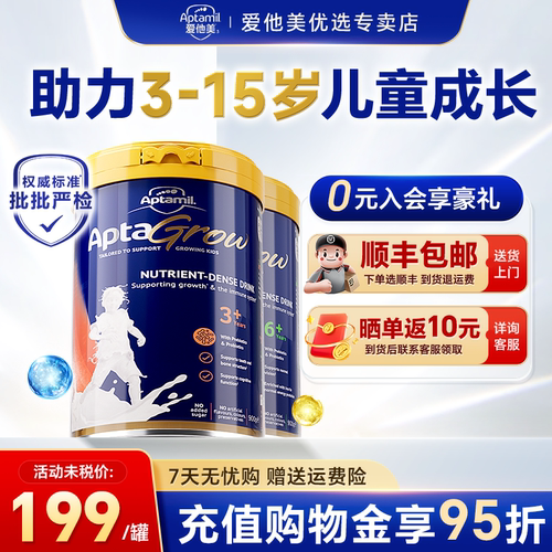 【晒单返10/罐】爱他美成长奶粉