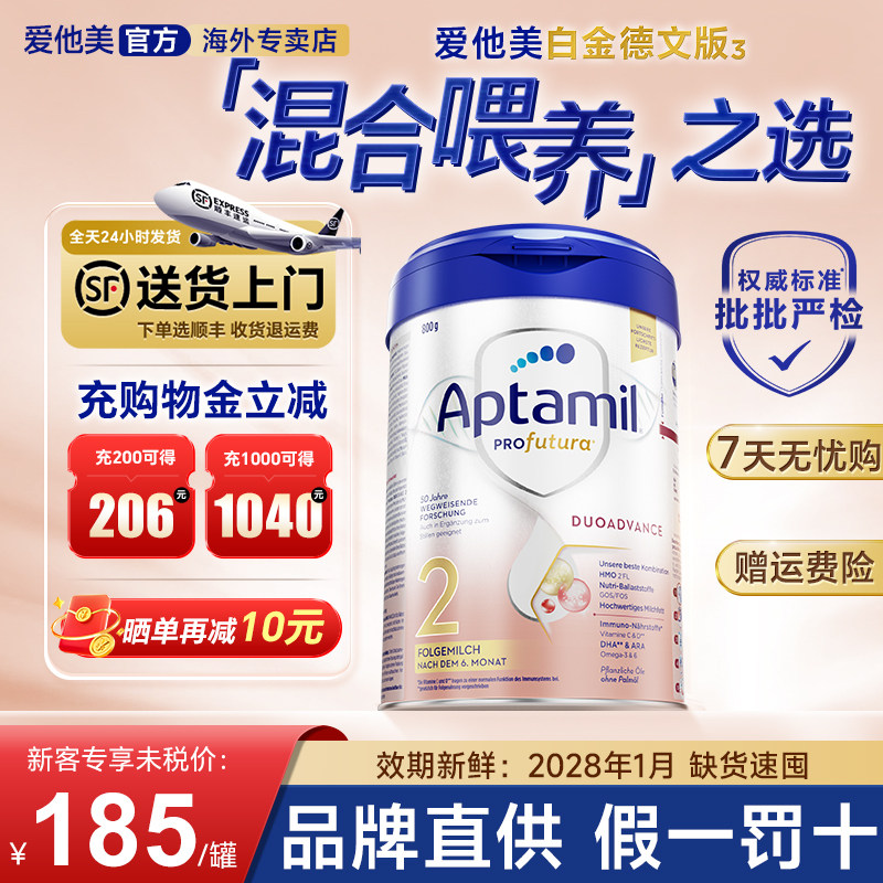 【旗舰店】爱他美德国白金版2奶粉段800g德白2德爱白金版官方正品
