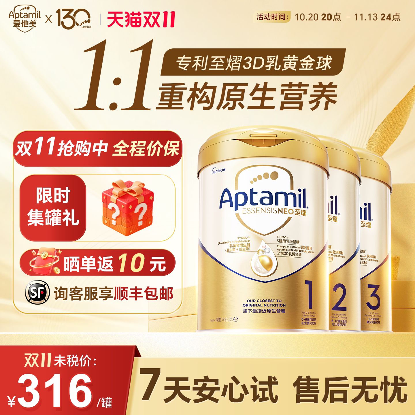 【晒单返10元】爱他美至熠700g