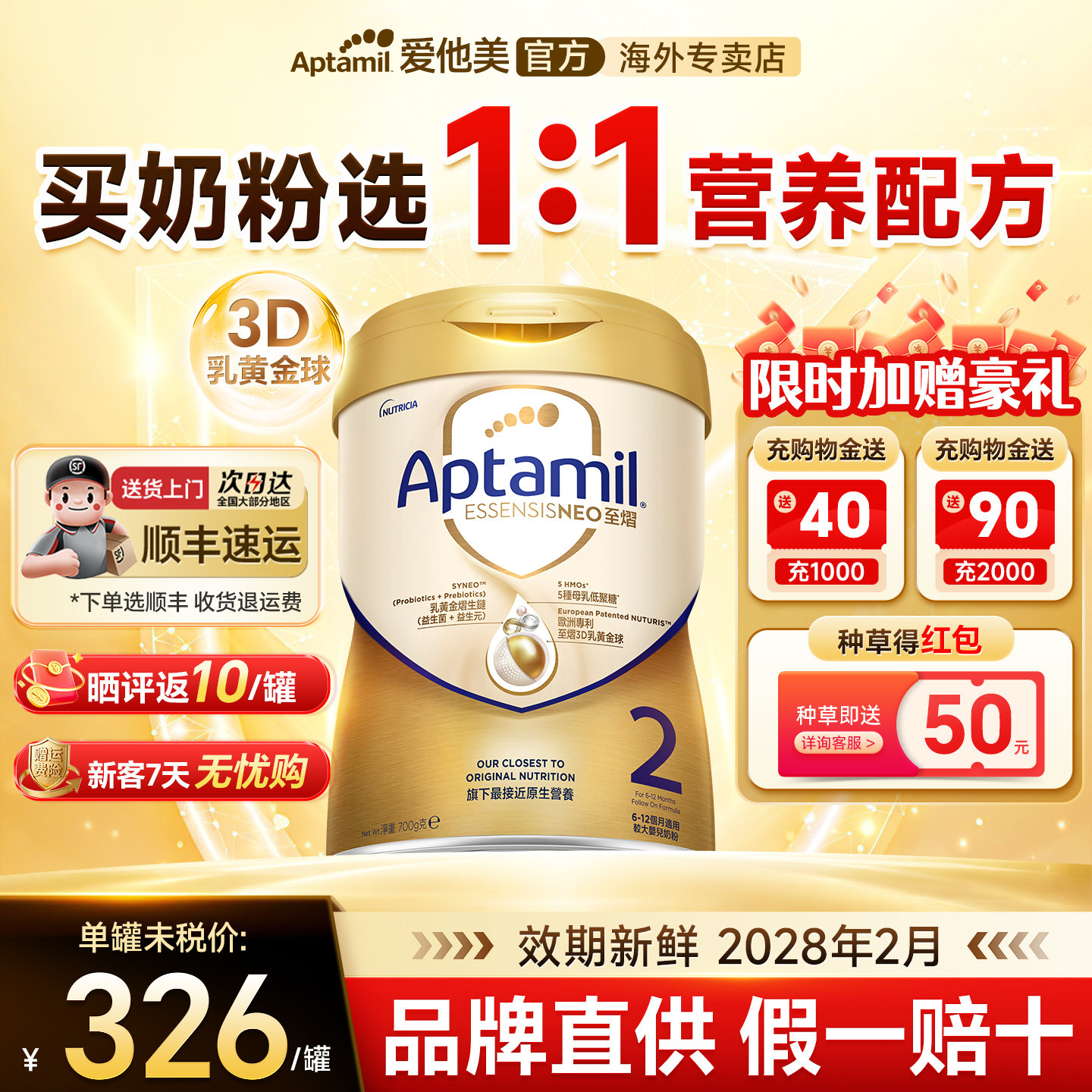 【晒单每罐省10元】爱他美至熠2