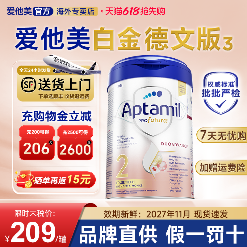 【618抢购中】爱他美德国白金版2奶粉段800g德白2德爱白金版官方