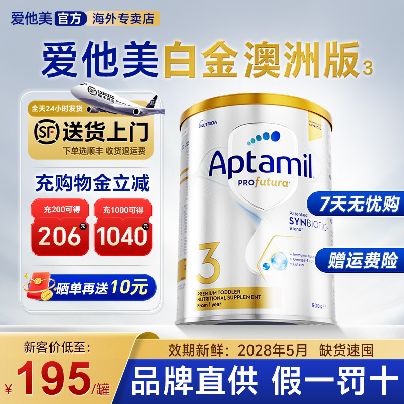 【旗舰店】爱他美澳洲白金3奶粉段婴儿牛奶粉澳爱白金三官方正品