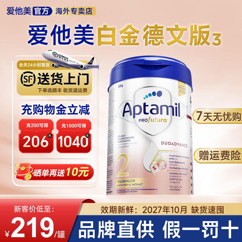 【旗舰店】爱他美德国白金版2奶粉段800g德白2德爱白金版官方正品