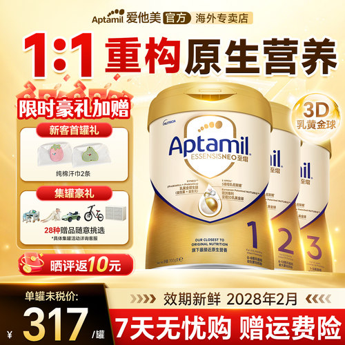 【晒单每罐减10】爱他美至熠700g