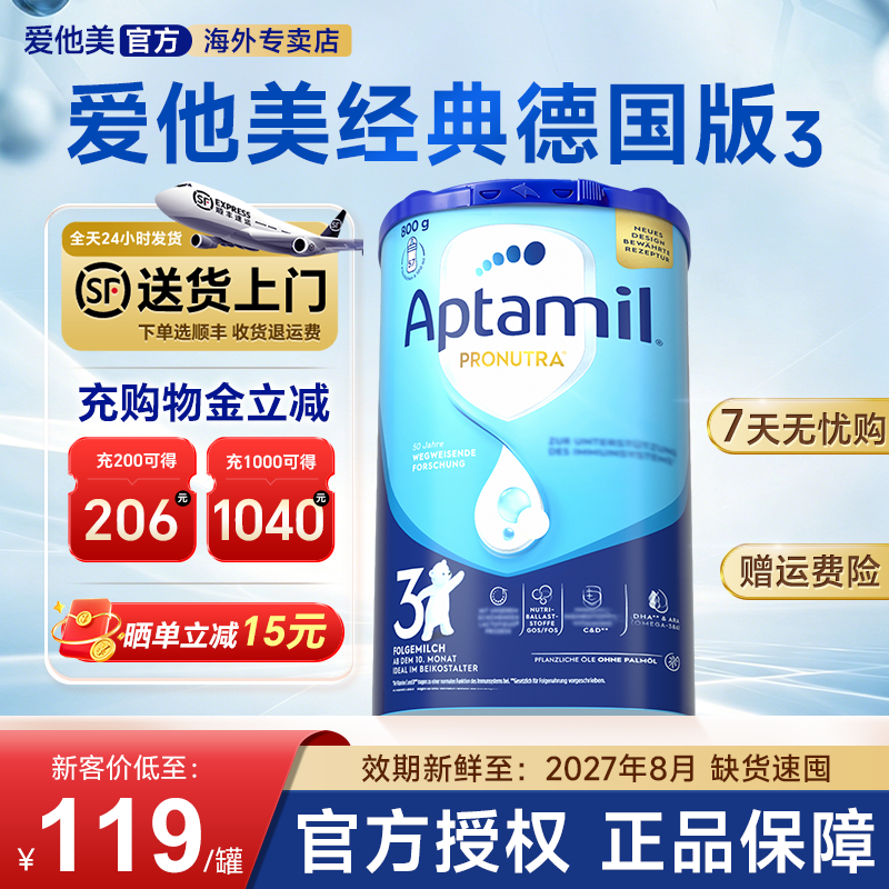 【官方正品】德国爱他美经典版3段原装进口蓝罐婴幼儿奶粉旗舰店