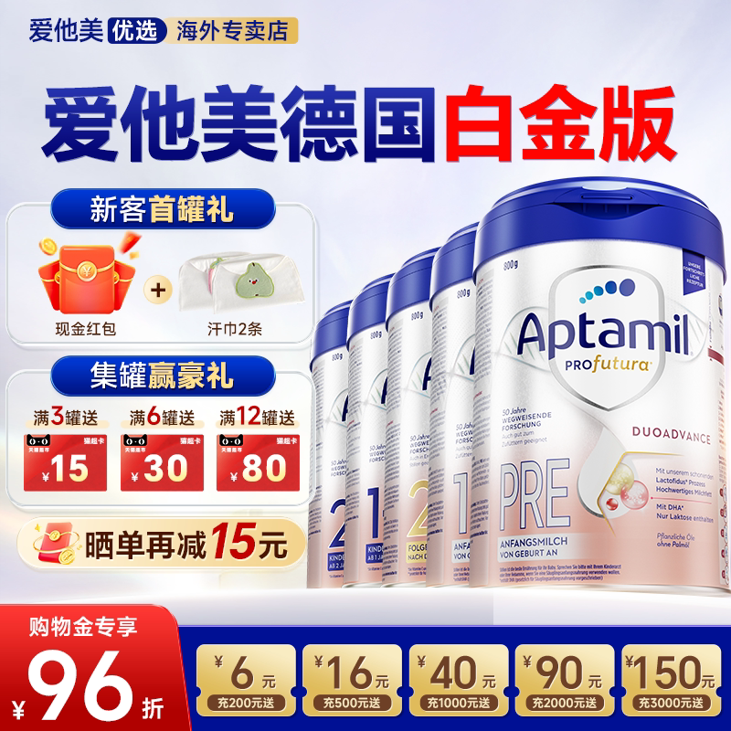 【德白全阶段】爱他美德国白金版pre奶粉段2德白段1+2+段官方正品
