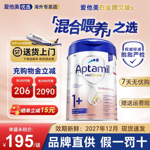 【旗舰店】爱他美德国白金版1加奶粉1+段德文版爱他美3段官方正品