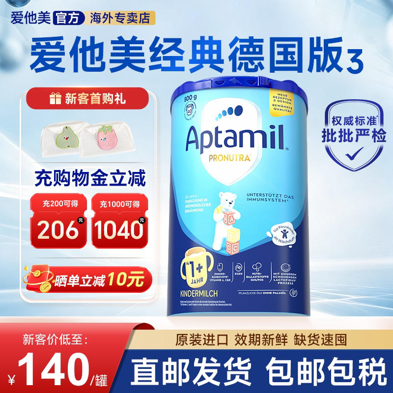 【直邮】德国爱他美经典版蓝罐1+段1岁及以上婴儿奶粉旗舰店
