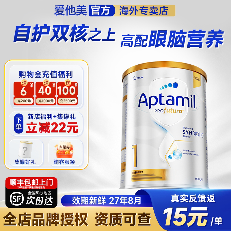 【消费券】爱他美澳洲白金1奶粉段婴儿牛奶粉澳爱白金一官方旗
