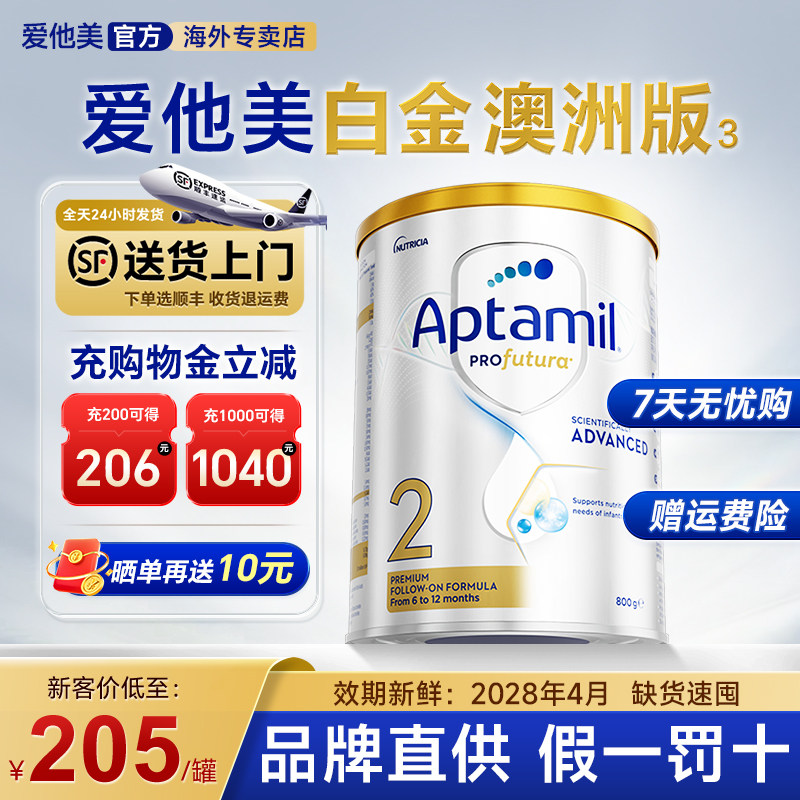 【旗舰店】爱他美澳洲白金版2奶粉段澳爱白金2婴儿奶粉800g旗舰