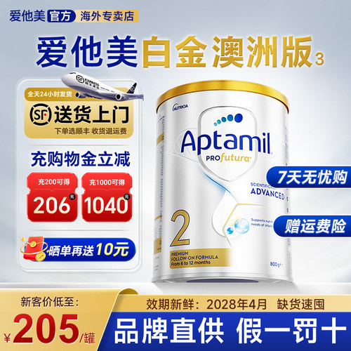 【爱他美专卖】假一赔十