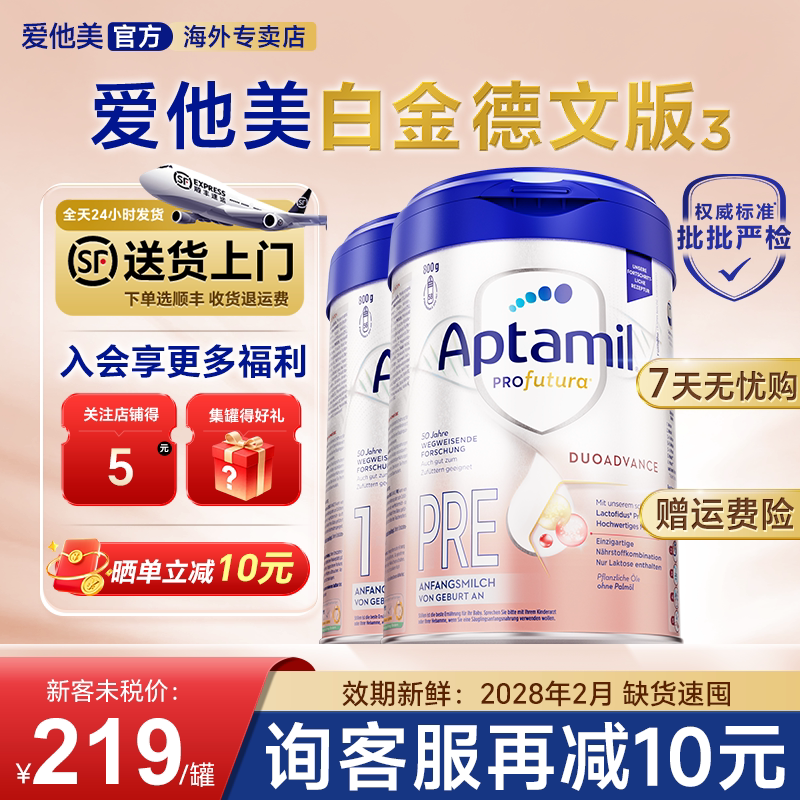 【种草得50元】德国爱他美白金