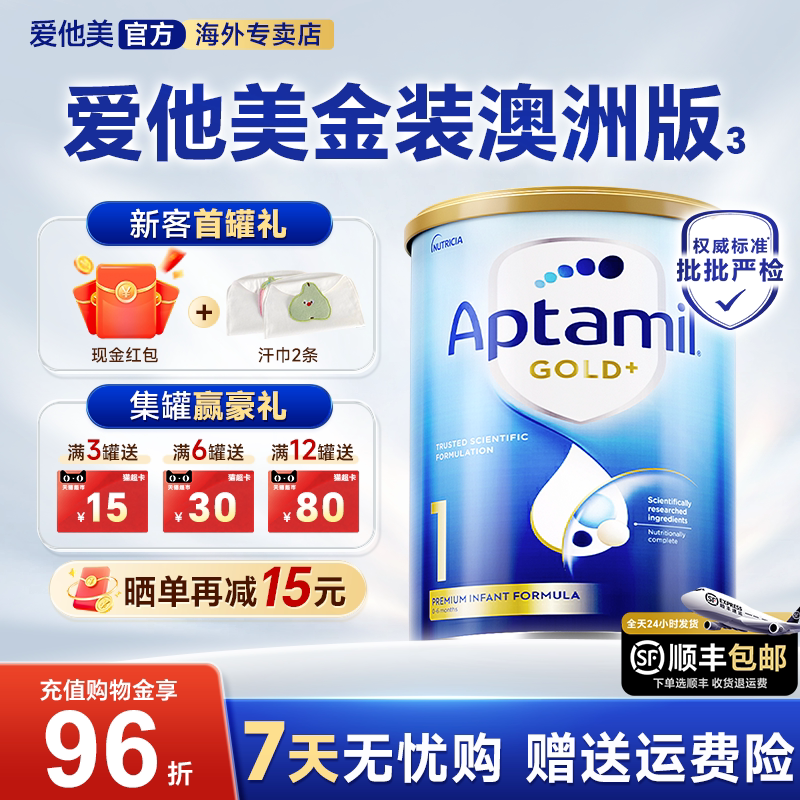 【爱他美专卖】首单立减25