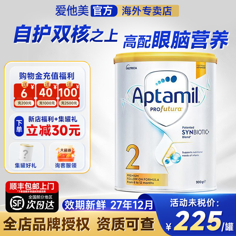 【开业钜惠】爱他美澳洲白金版2奶粉段澳爱白金2婴儿奶粉900g