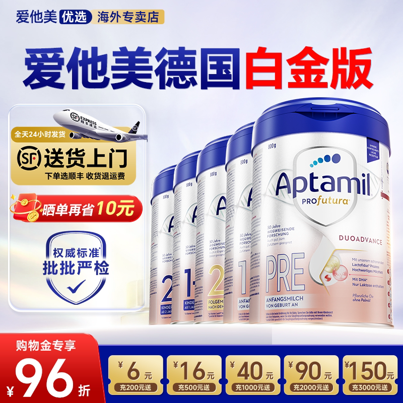 【德白全阶段】爱他美德国白金版pre奶粉段2德白段1+2+段官方正品
