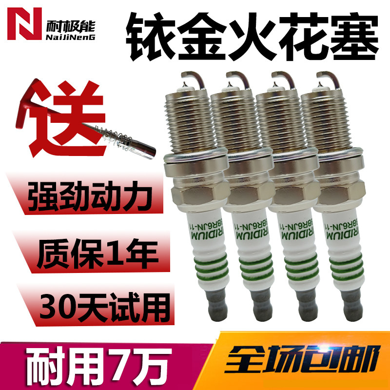 适配 奇瑞瑞虎3火花塞新A3A5风云2E3E5艾瑞泽5捷途X70x90开瑞铱金