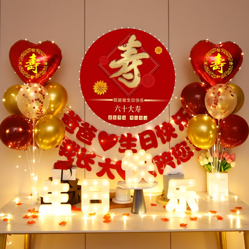 老人生日装饰场景布置妈妈60岁爸爸70长辈祝寿宴80大寿气球背景墙
