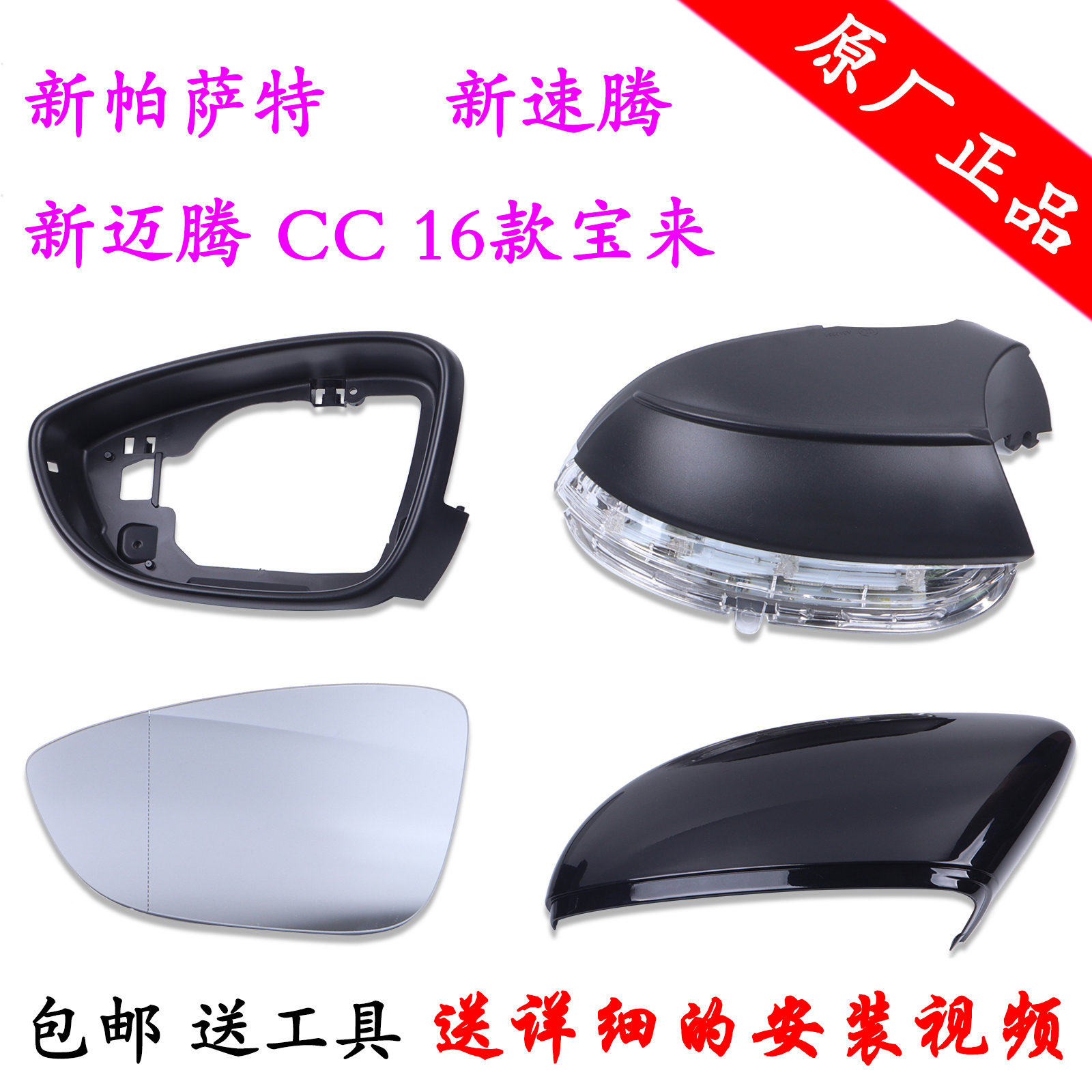 适用大众新速腾帕萨特宝来CC迈倒车镜/后视镜