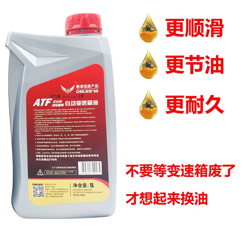 全合成自动变速箱油6速5速全系通用自动挡齿轮油1L波箱油大保养图片
