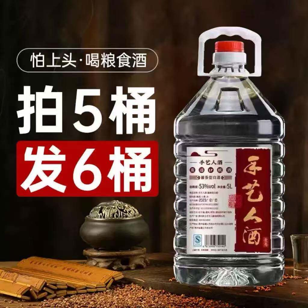 【手艺人酒1号】酱香型白酒53度5000ml桶装白酒泡酒自饮口粮酒