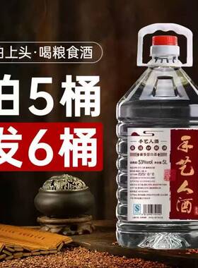 【手艺人酒1号】酱香型白酒53度5000ml桶装白酒泡酒自饮口粮酒