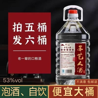 【手艺人酒1号】酱香型白酒53度5000ml桶装白酒泡酒自饮口粮酒