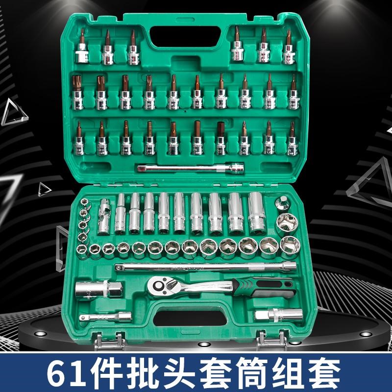 套筒套装组合汽车维修工具中棘轮61件棘轮中飞随车工具箱全套扳手