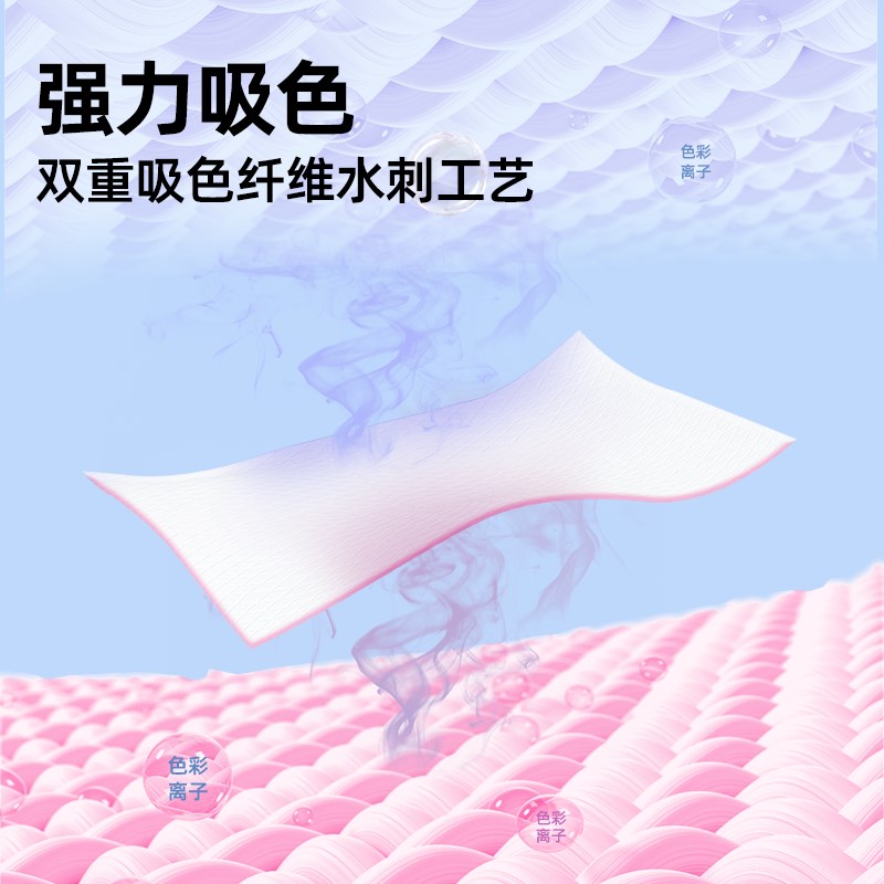 显净吸色片防串色衣服衣物隔色纸防染色洗衣片洗衣机护色色母片