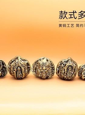 实心纯铜核桃手把件铜核桃文玩核桃健身球老人长辈按摩手球中式