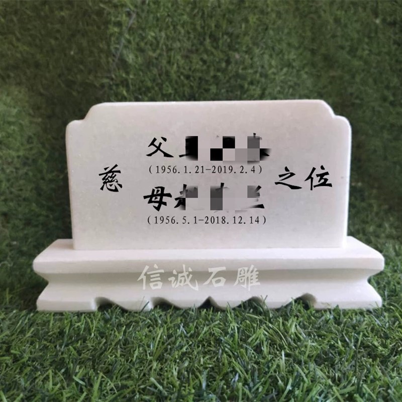 石头牌位汉白玉灵位牌神位牌墓地双人灵牌位祖先灵牌大理石刻字
